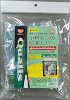 クオリス小鳥カゴの防寒カバーオリーブグリーンのジッパー付Lサイズ